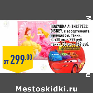 Акция - Подушка антистресс DISNEY, в ассортименте