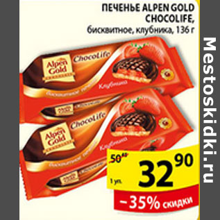 Акция - ПЕЧЕНЬЕ ALPEN GOLD CHOCOLIFE