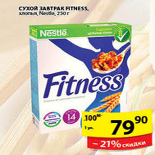 Акция - СУХОЙ ЗАВТРАК FITNESS NESTLE