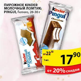 Акция - Пирожное Kinder Молочный Ломтик Pingui