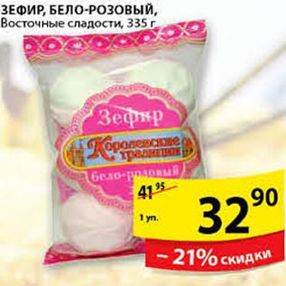 Акция - Зефир Бело-розовый Восточные сладости