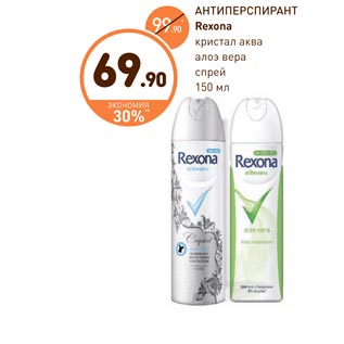 Акция - АНТИПЕРСПИРАНТ Rexona