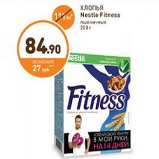 Акция - ХЛОПЬЯ Nestle Fitness пшеничные 250 г