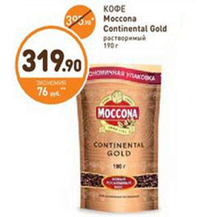 Акция - КОФЕ Moccona Continental Gold