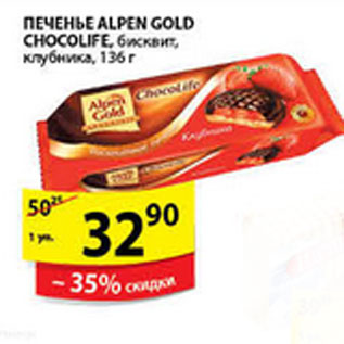 Акция - ПЕЧЕНЬЕ ALPEN GOLD CHOCOLIFE