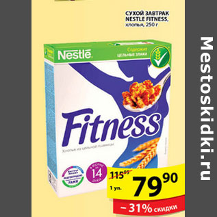 Акция - СУХОЙ ЗАВТРАК FITNESS NESTLE