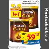 Магазин:Пятёрочка,Скидка:Кофе Nescafe Gold