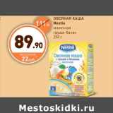 Магазин:Дикси,Скидка:Овсяная каша Nestle 