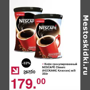 Акция - Кофе гранулированный Nescafe Classic