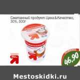 Сметанный продукт Цена & Качество 30%