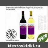 Магазин:Монетка,Скидка:Вино Duc Velabon Royal Quality
