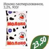 Магазин:Монетка,Скидка:Молоко пастеризованное 3,2%