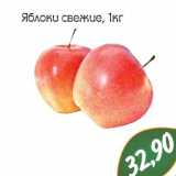 Магазин:Монетка,Скидка:Яблоки свежие 