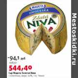 Магазин:Виктория,Скидка:Сыр Мадета Золотая Нива 60% Чехия 