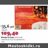 Магазин:Виктория,Скидка:Фонарь Оллгудз небесный