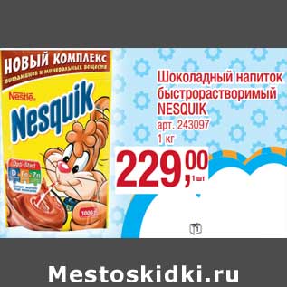 Акция - Шоколадный напиток быстрорастворимый Nesquik