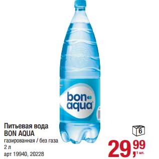 Акция - Питьевая вода Bon Aqua