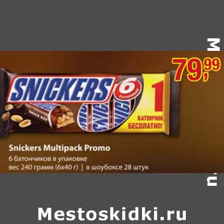 Акция - Snickers Mulripack Promo