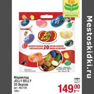 Акция - Мармелад Jelly Belly 20 Вкусов