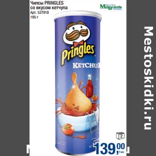 Акция - Чипсы Pringles со вкусом кетчупа