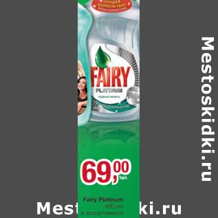 Акция - Fairy Platinum