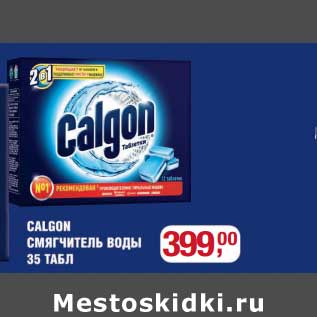 Акция - Calgon смягчитель воды