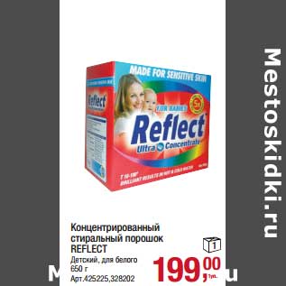 Акция - Концентрированный стиральный порошок Reflect