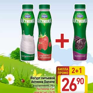Акция - Йогурт питьевой Активиа Danone