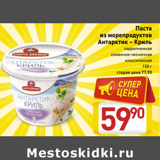 Акция - Паста из морепродуктов Антарктик – Криль