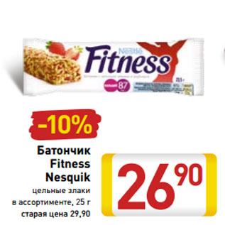 Акция - Батончик Fitness Nesquik