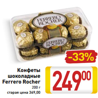 Акция - Конфеты шоколадные Ferrero Rocher