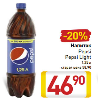 Акция - Напиток Pepsi Pepsi Light