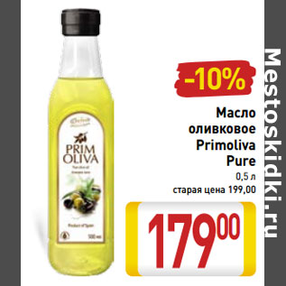 Акция - Масло оливковое Primoliva Pure