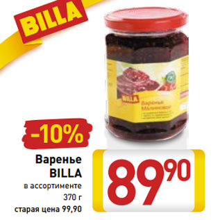 Акция - Варенье BILLA