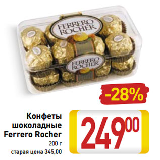 Акция - Конфеты шоколадные Ferrero Rocher