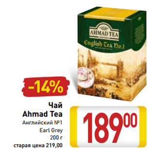 Акция - Чай Ahmad Tea Английский №1 Earl Grey