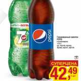 Метро Акции - Газированный напиток Pepsi 