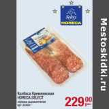 Магазин:Метро,Скидка:Колбаса Кремлевская Horeca Select