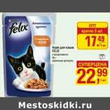 Метро Акции - Корм для кошек Felix 