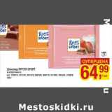 Шоколад Ritter Sport 