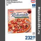 Магазин:Метро,Скидка:Пицца Ристоранте Салями/Моцарелла/Песто 