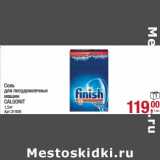 Магазин:Метро,Скидка:Соль для посудомоечных машин Colgonit 