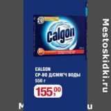 Calgon СР-ВО д/смяг воды 