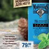 Магазин:Метро,Скидка:Гель-шампунь Le Petit Marseillais для мужчин «Кедр Минералы» 