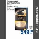 Магазин:Метро,Скидка:Крем для лица Olay Total Effects дневной УФ-фильтр SPF-15