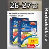 Магазин:Седьмой континент,Скидка:Рис длиннозерный шлифованный «Увелка» 