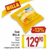 Магазин:Билла,Скидка:Сыр 
 BILLA 
