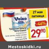 Магазин:Билла,Скидка:Туалетная бумага Veiro Classic 
