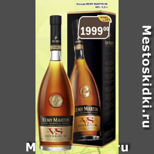 Акция - Коньяк REMY MARTIN VS