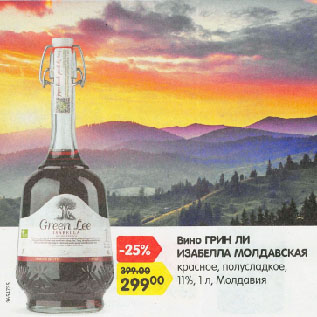 Акция - Вино ГРИН ЛИ ИЗАБЕЛЛА МОЛДАВСКАЯ красное, полусладкое, 11%, Молдавия